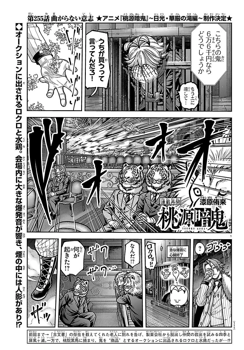 桃源暗鬼 第255話 - 1