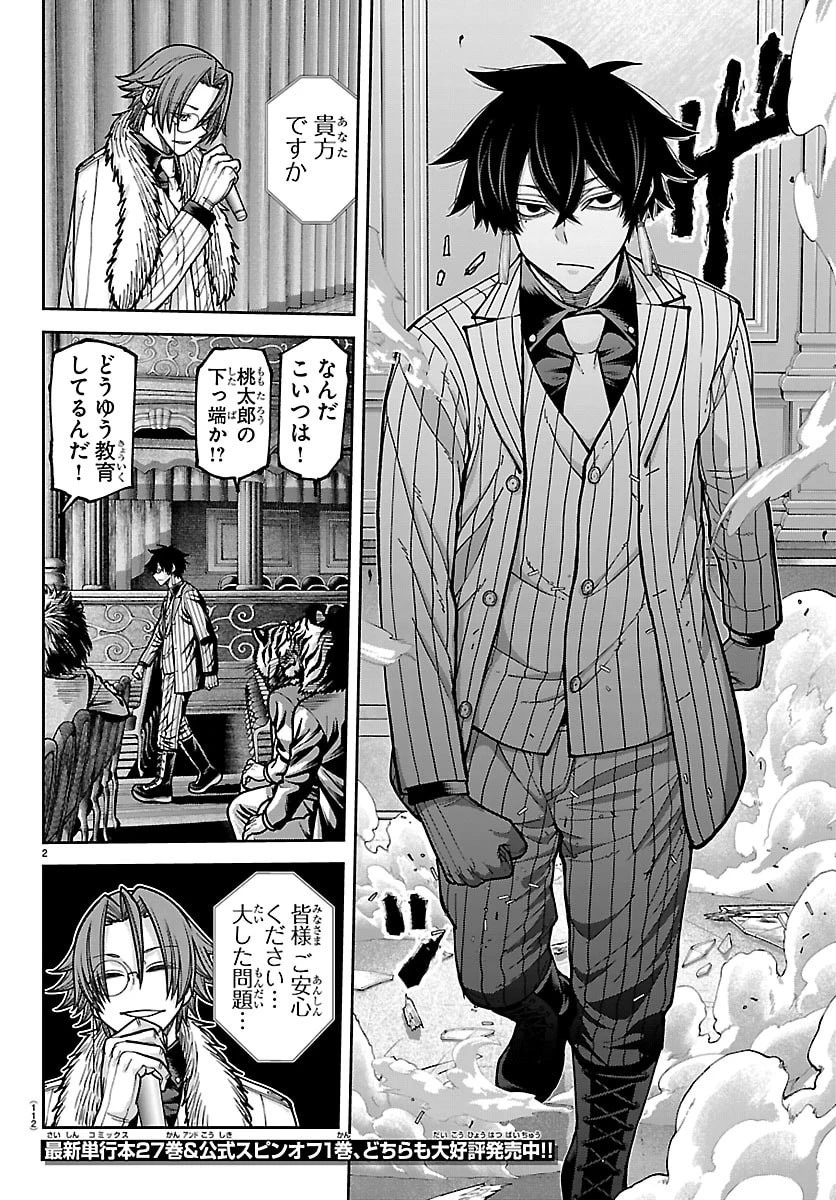 桃源暗鬼 第255話 - 2