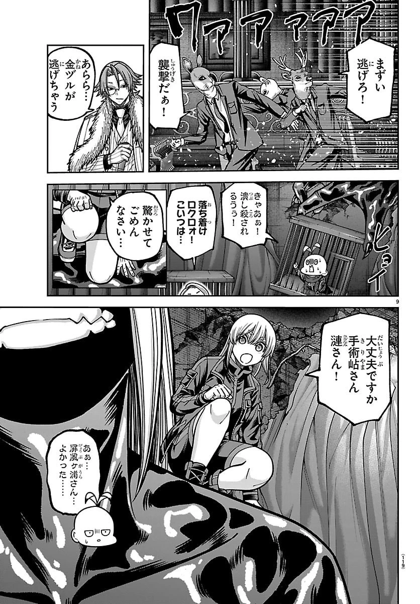 桃源暗鬼 第255話 - 9