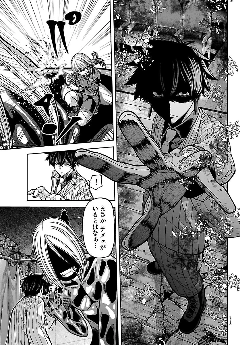 桃源暗鬼 第255話 - 11