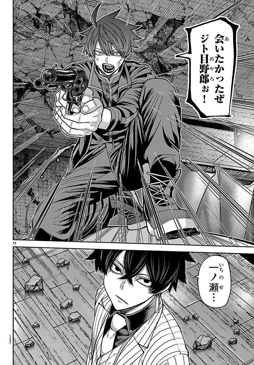 桃源暗鬼 第255話 - 12