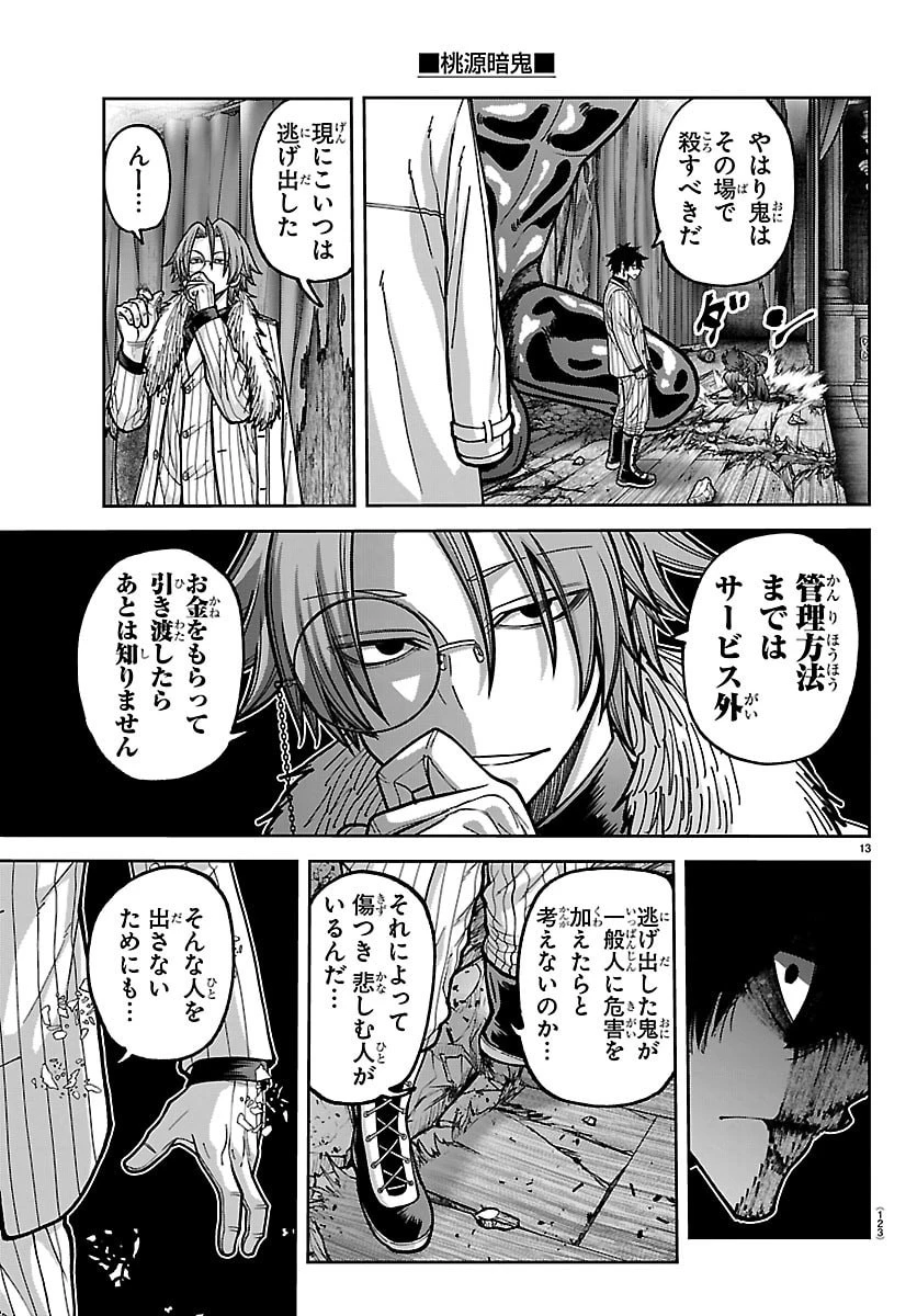 桃源暗鬼 第255話 - 13