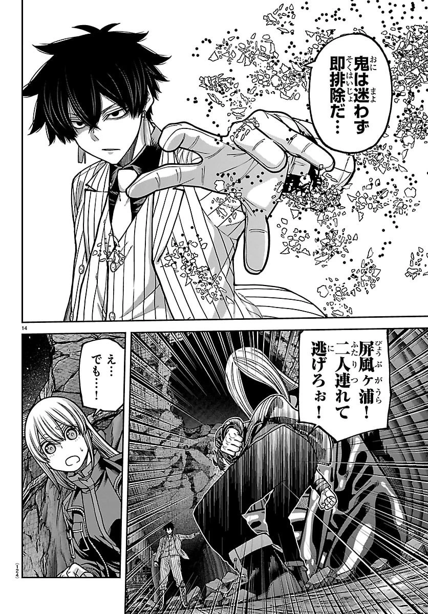 桃源暗鬼 第255話 - 14