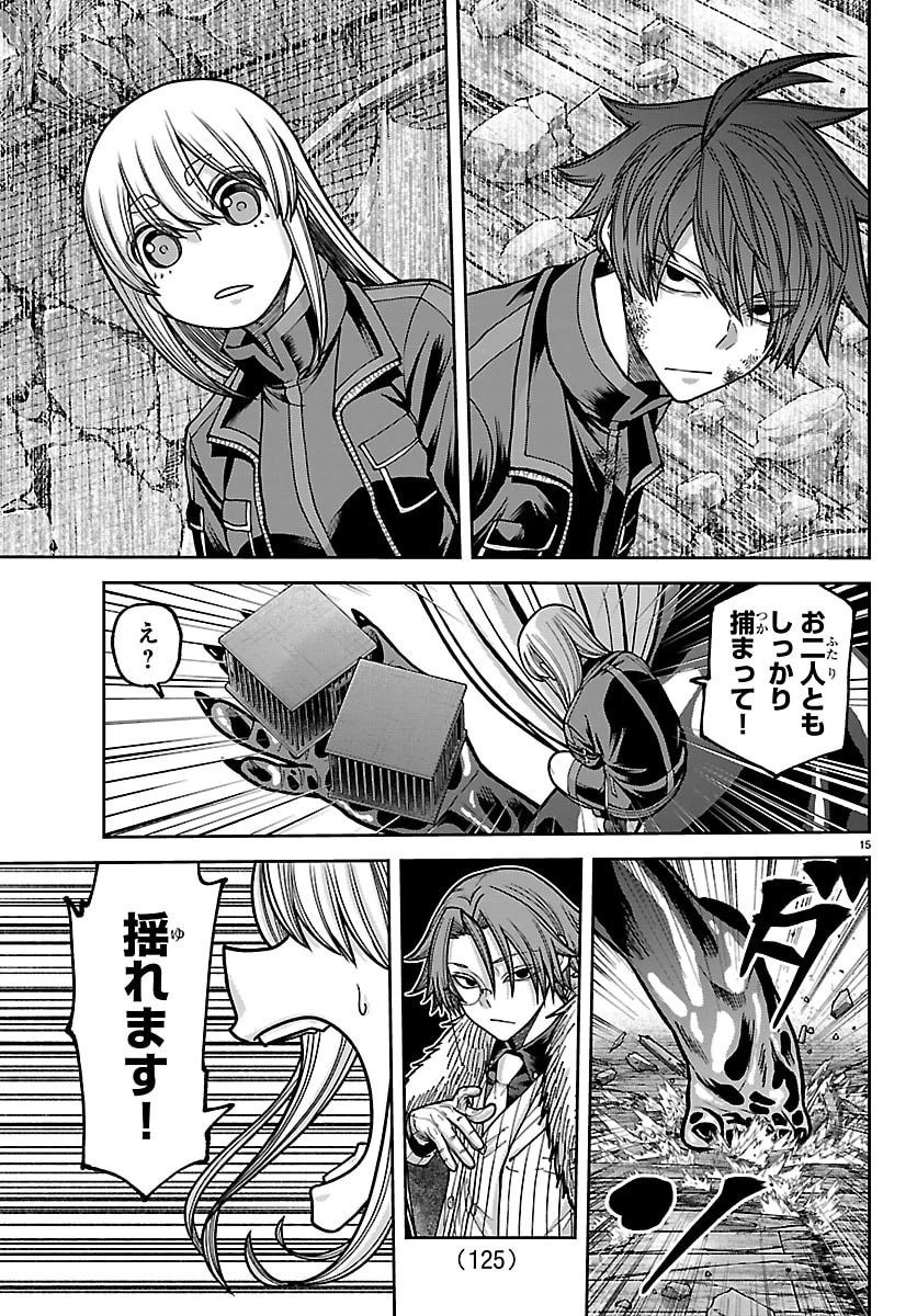 桃源暗鬼 第255話 - 15