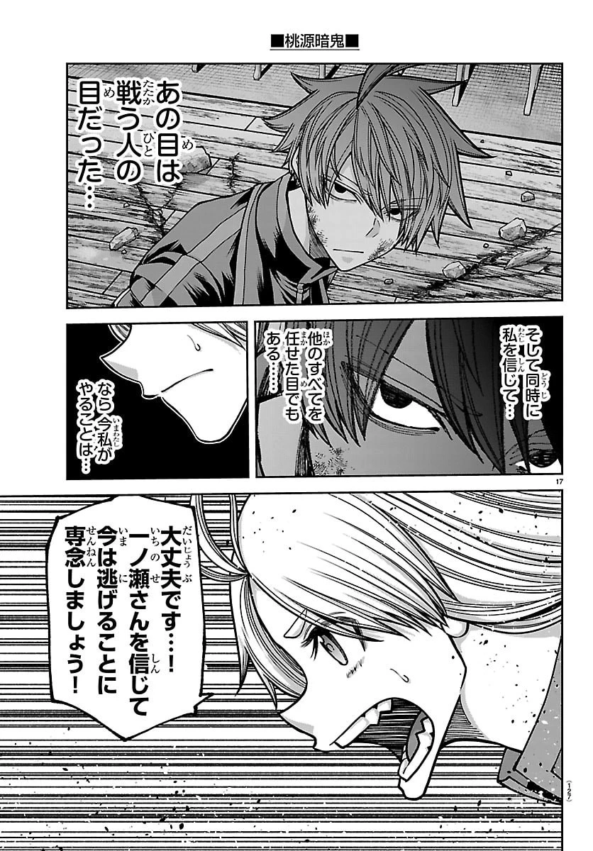 桃源暗鬼 第255話 - 17