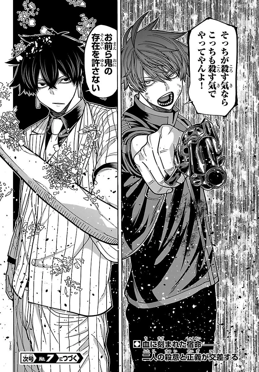 桃源暗鬼 第255話 - 20