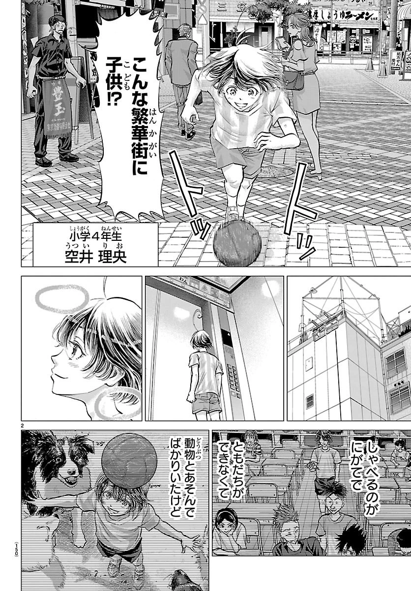 カンピオーニ 第2話 - 3