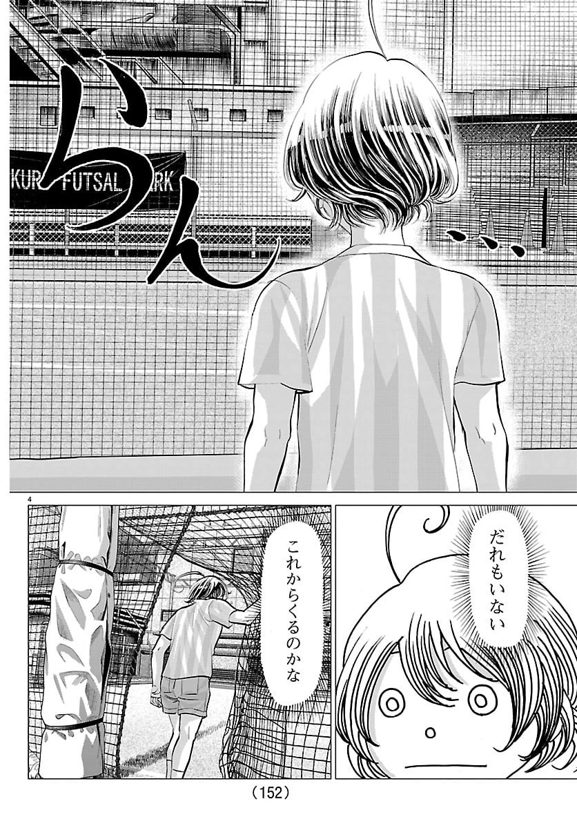 カンピオーニ 第2話 - 5