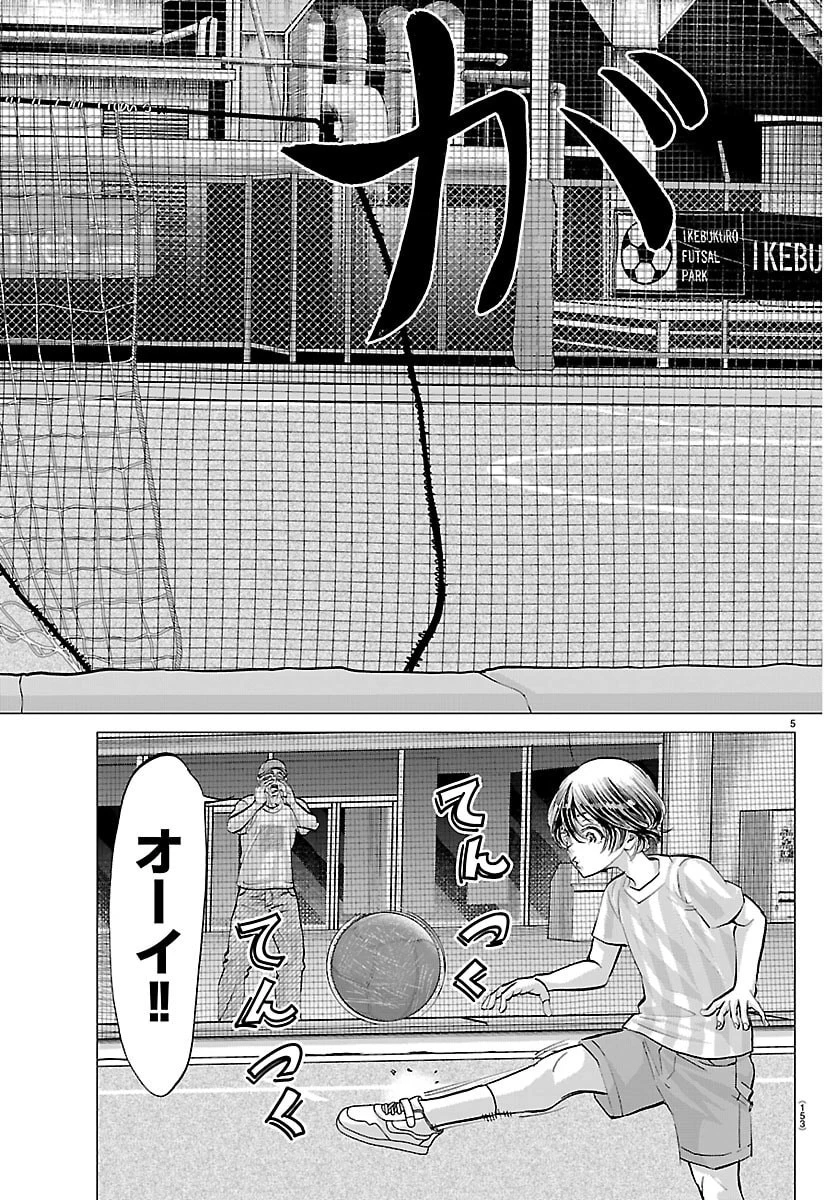 カンピオーニ 第2話 - 6