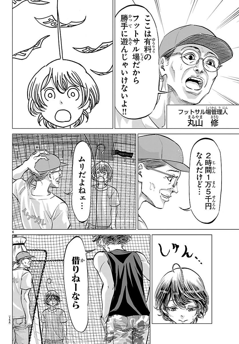 カンピオーニ 第2話 - 7