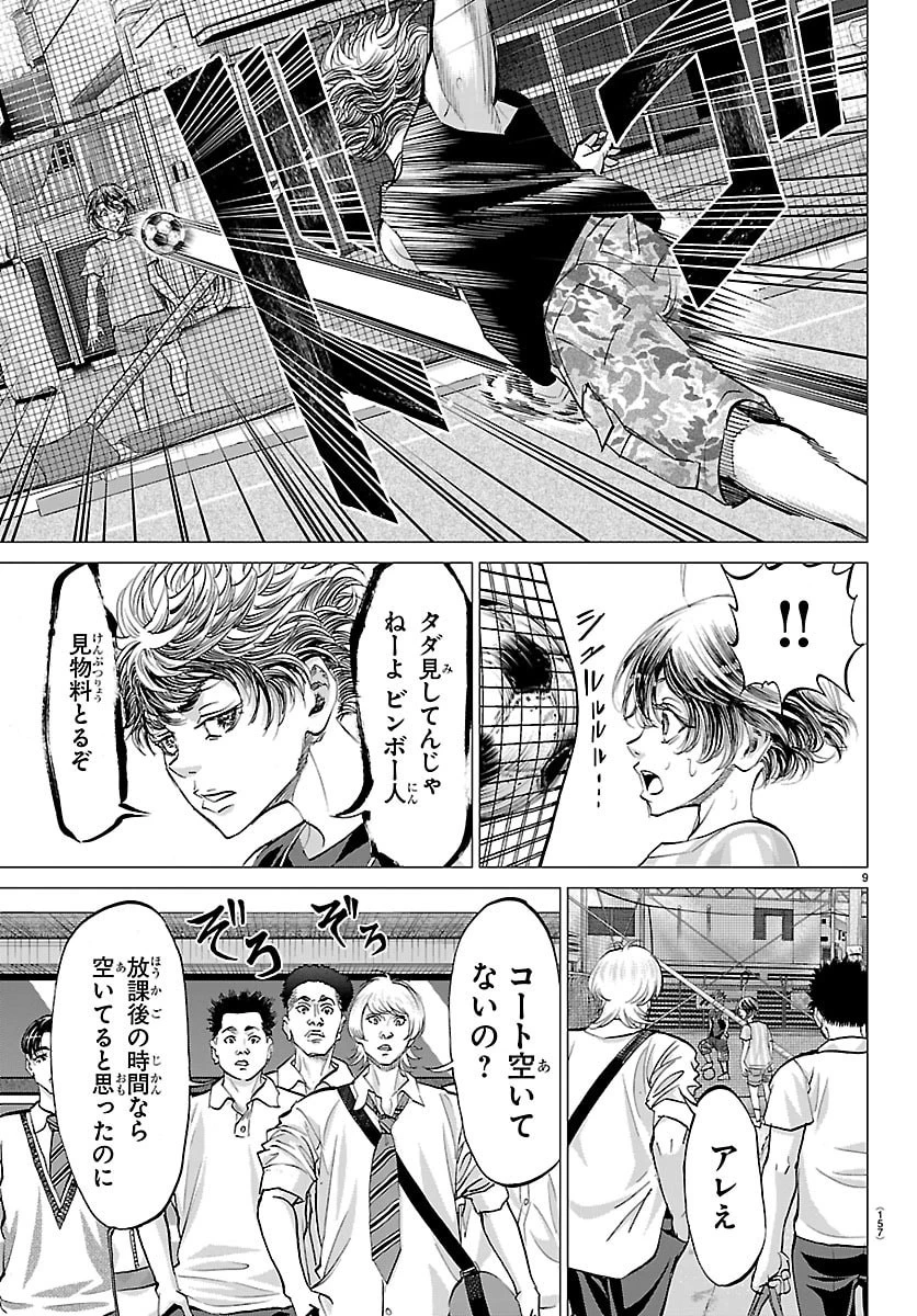 カンピオーニ 第2話 - 10