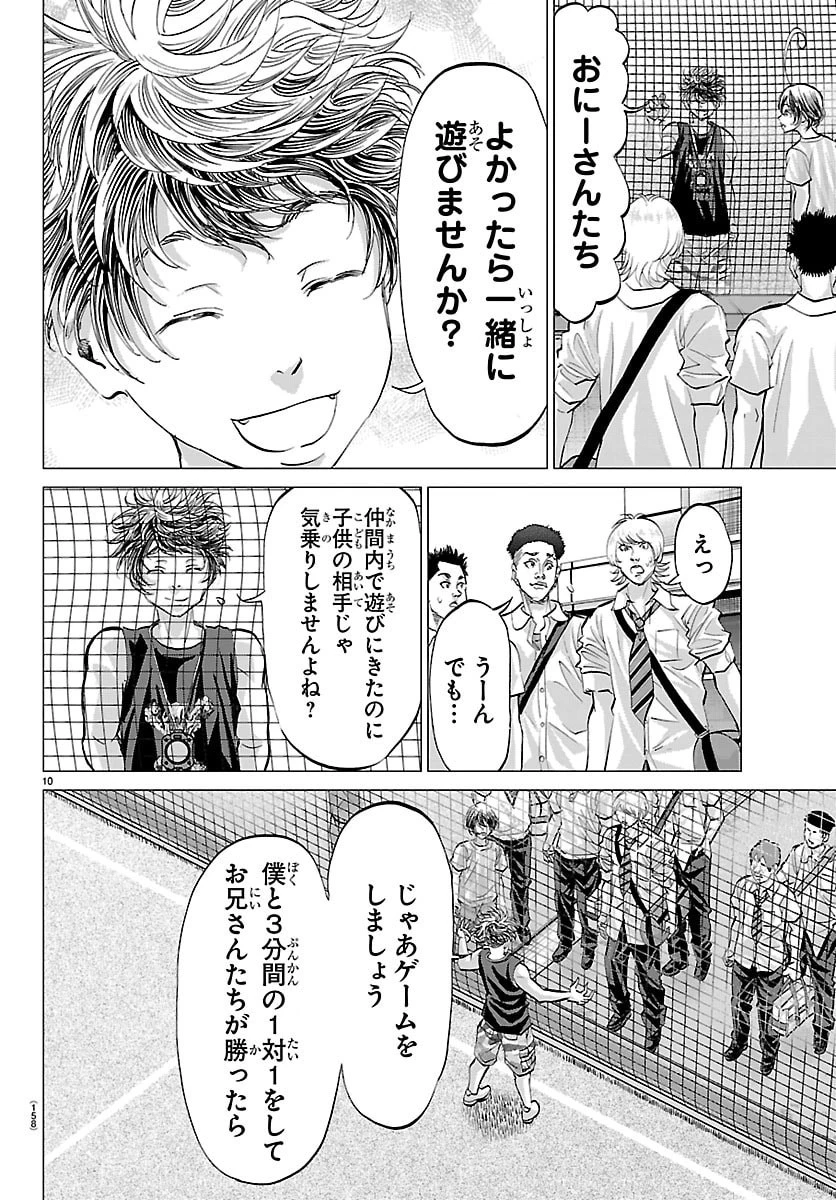 カンピオーニ 第2話 - 11