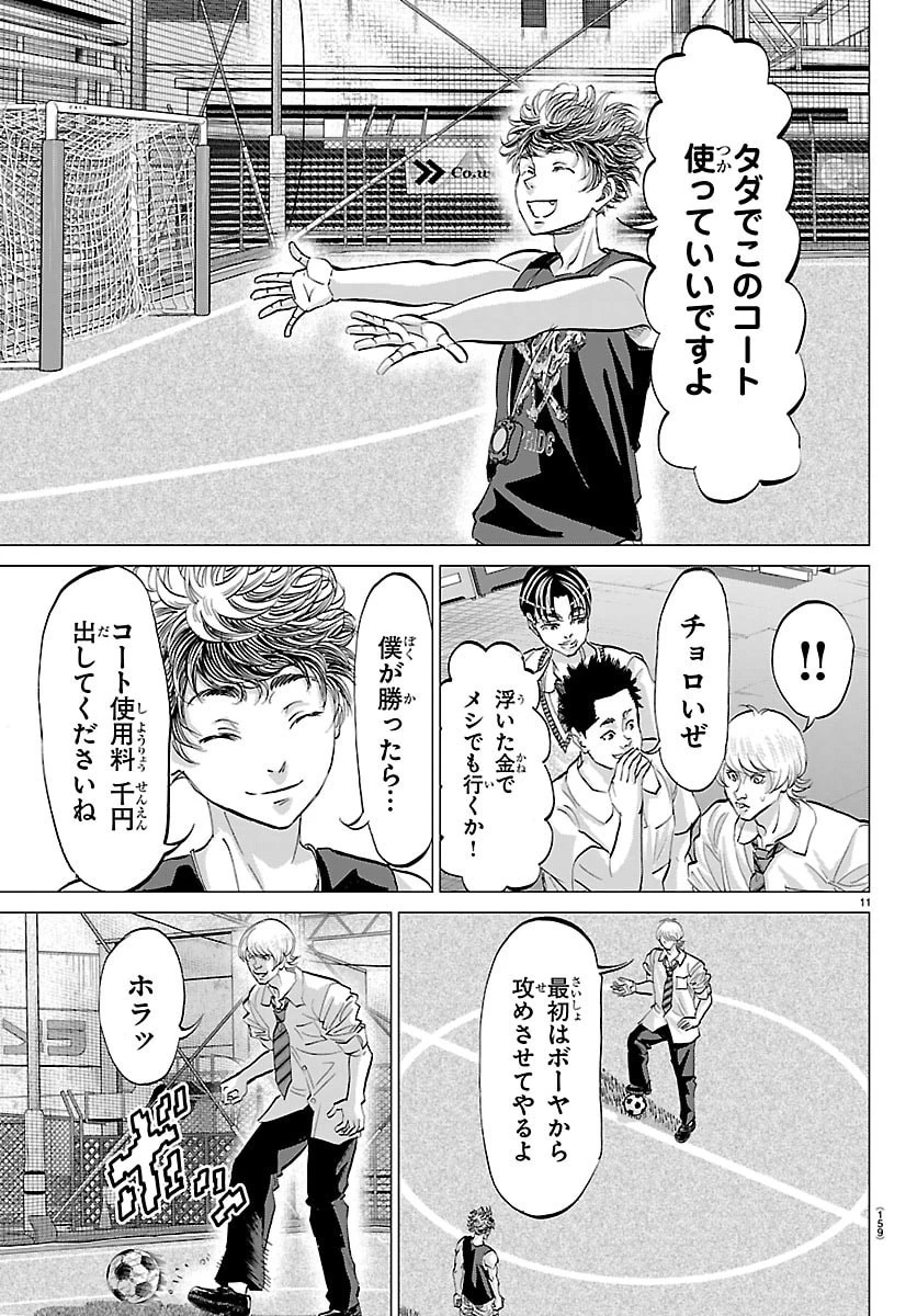 カンピオーニ 第2話 - 12