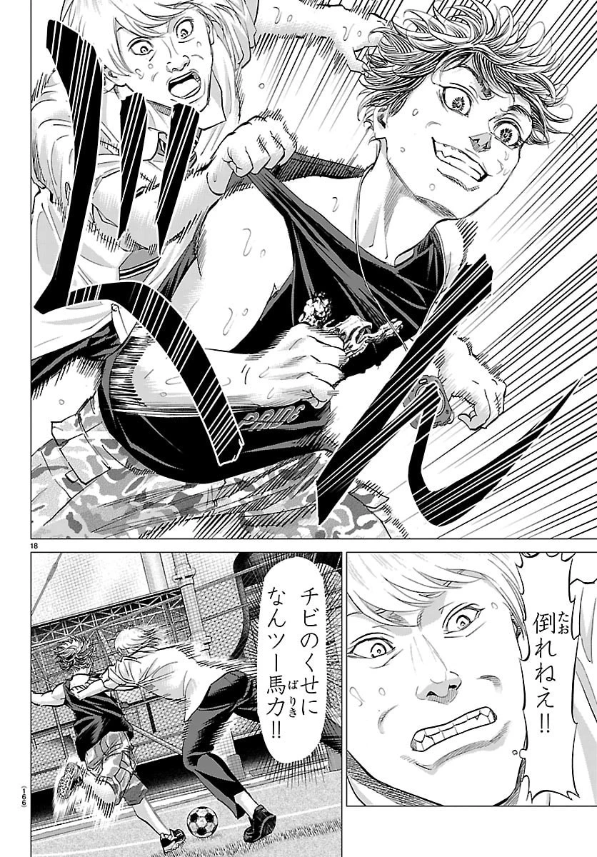 カンピオーニ 第2話 - 19