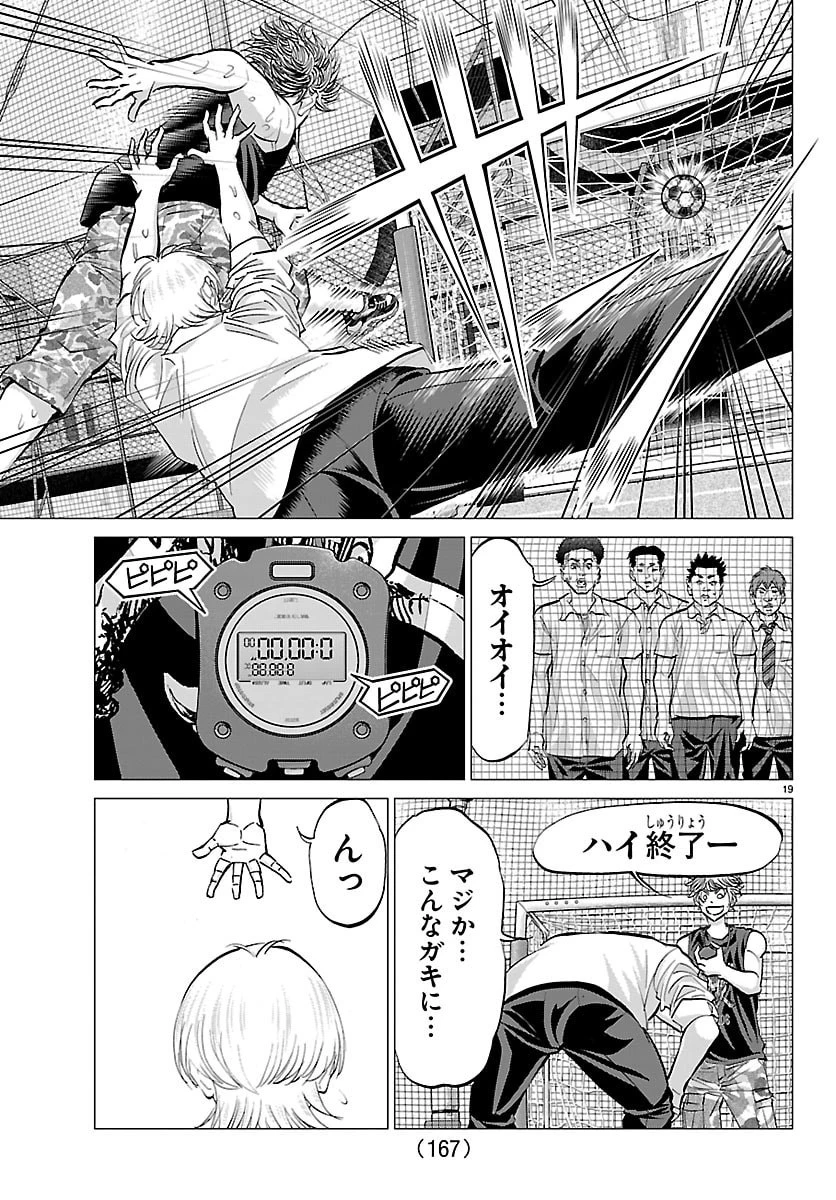 カンピオーニ 第2話 - 20