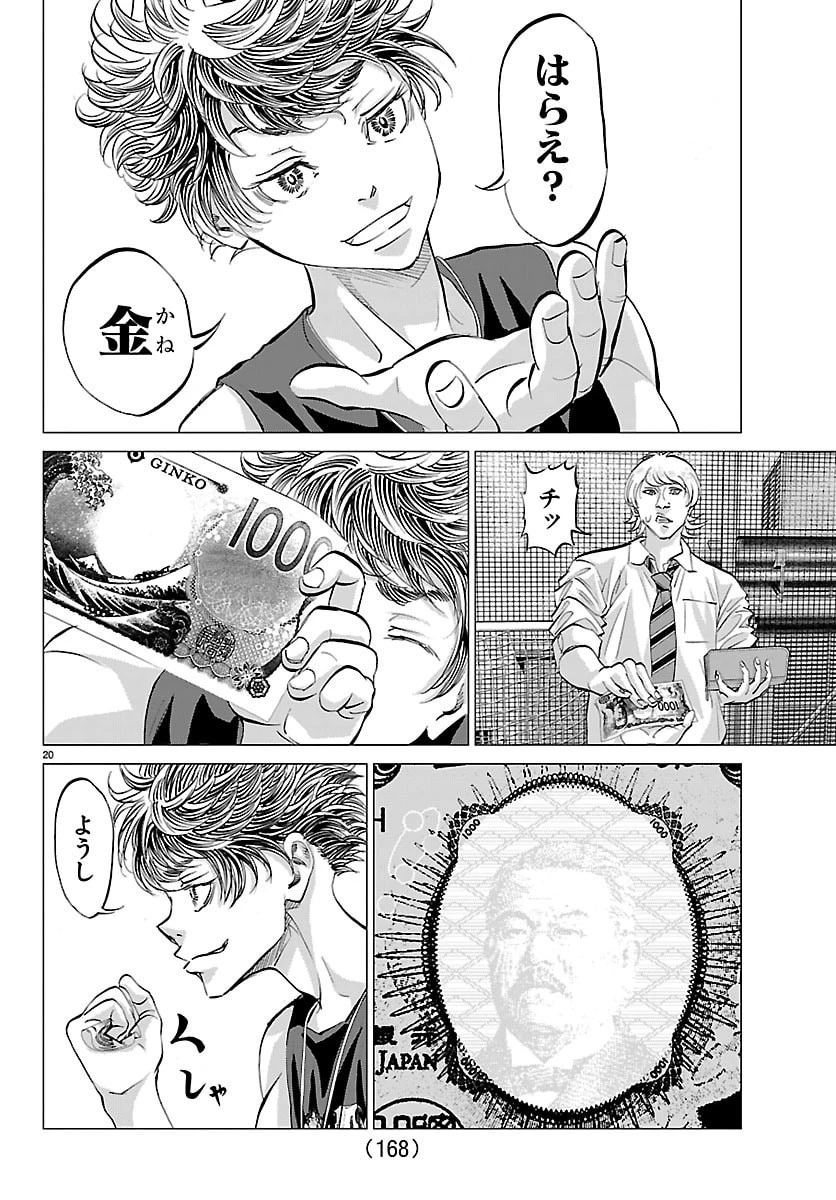 カンピオーニ 第2話 - 21