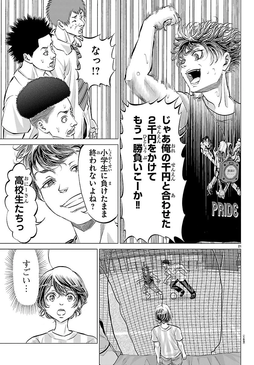 カンピオーニ 第2話 - 22