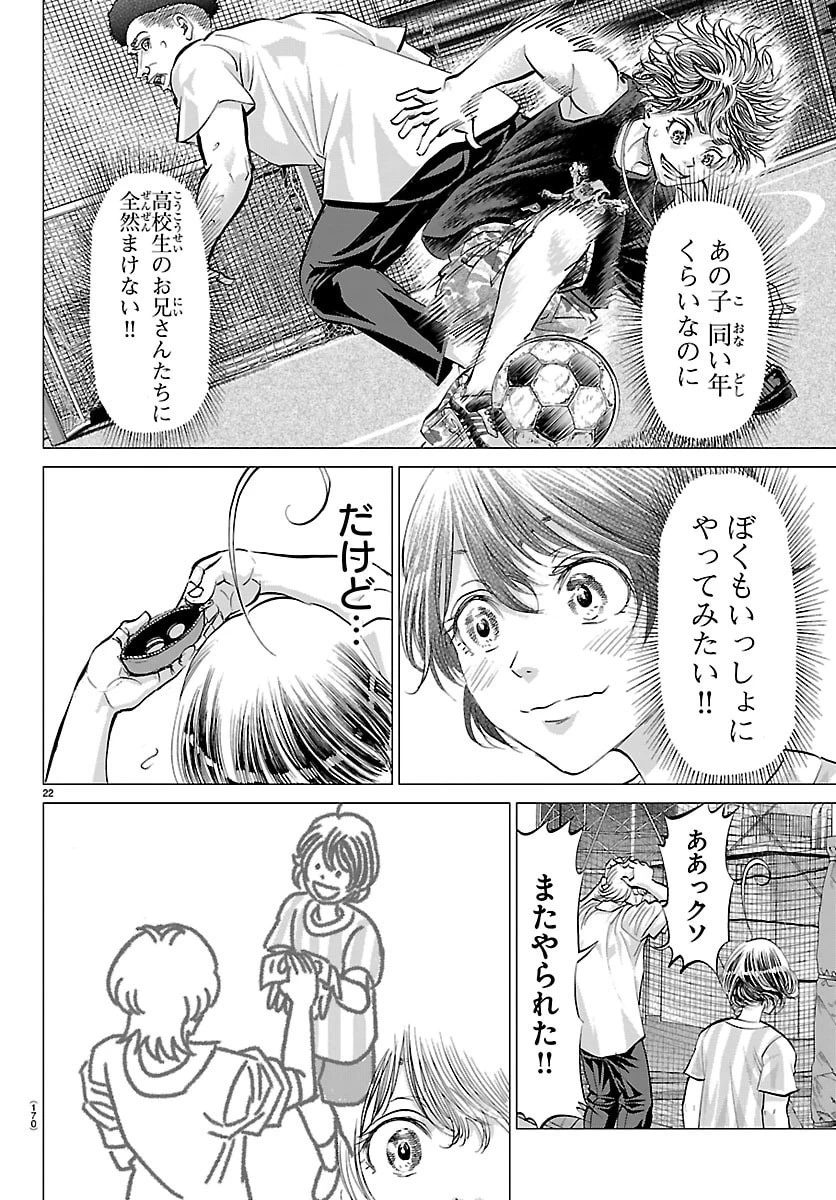 カンピオーニ 第2話 - 23