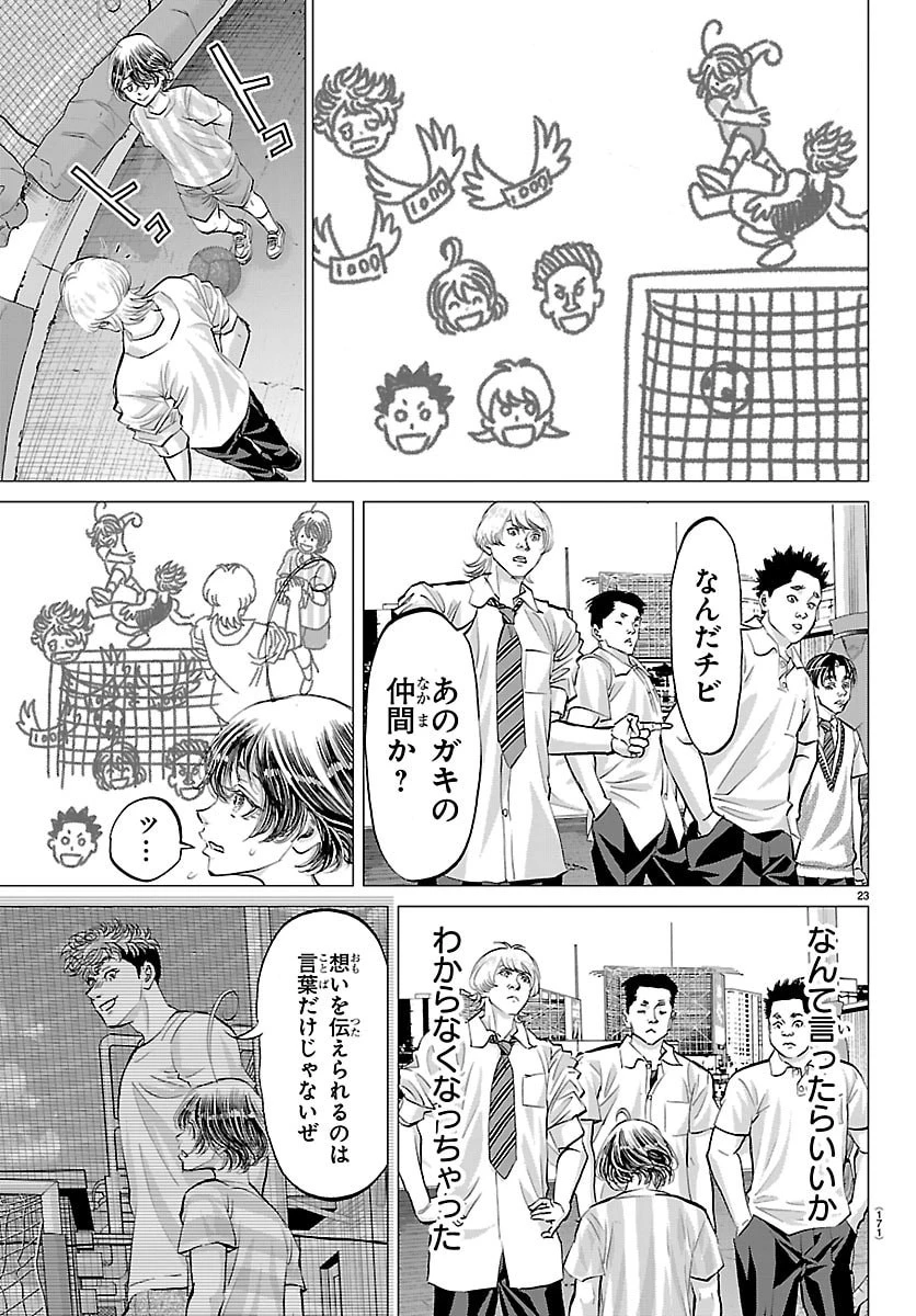 カンピオーニ 第2話 - 24