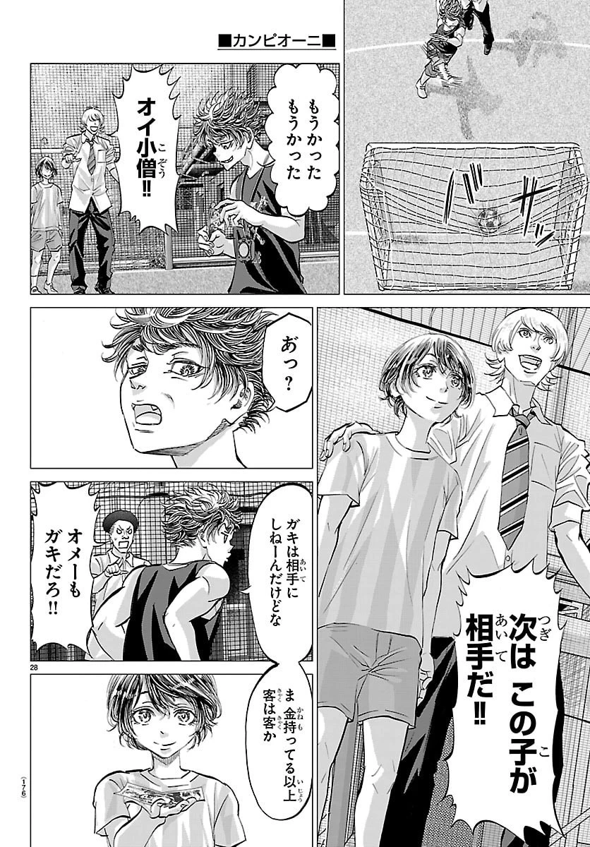 カンピオーニ 第2話 - 29