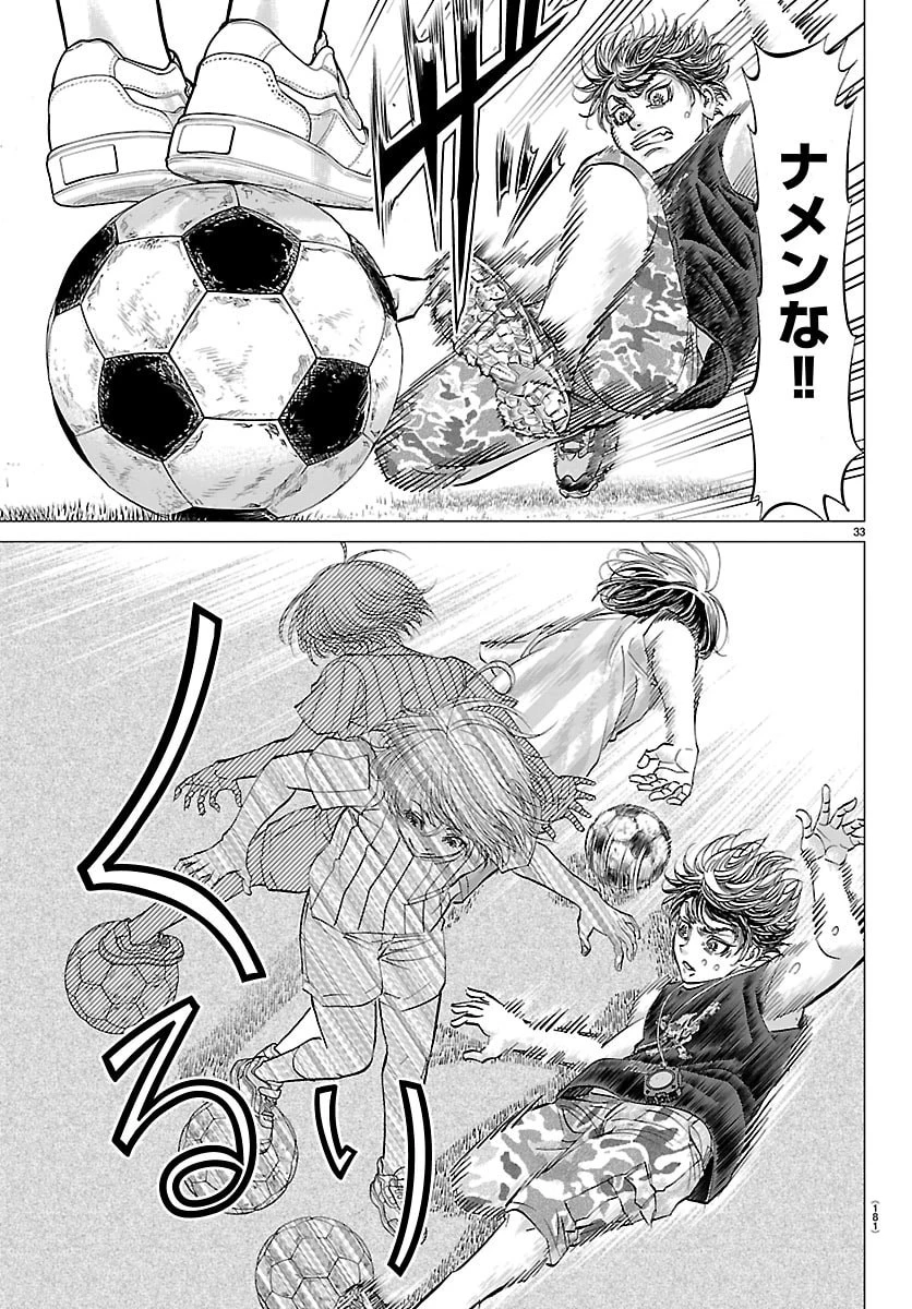 カンピオーニ 第2話 - 34