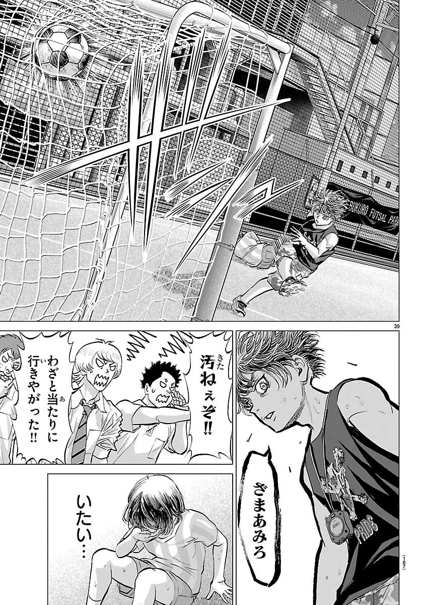 カンピオーニ 第2話 - 40