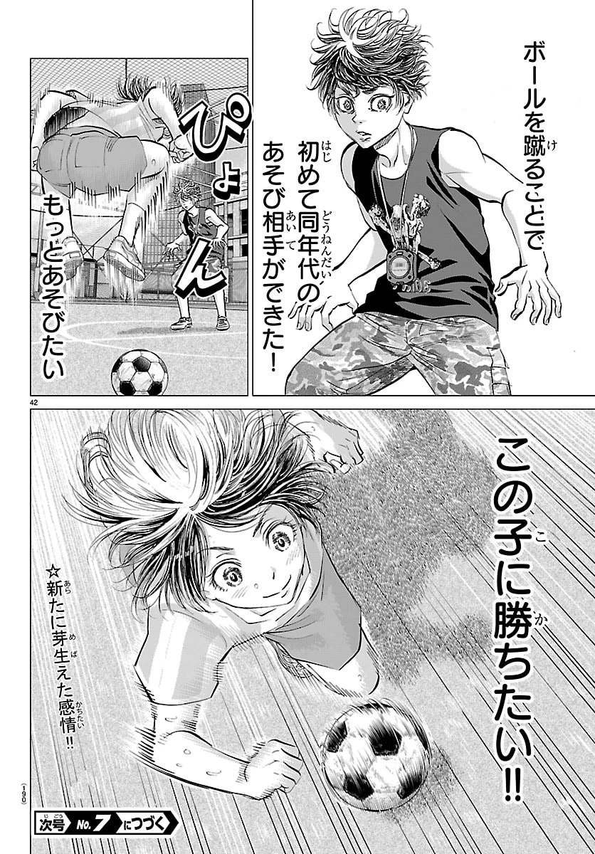 カンピオーニ 第2話 - 43