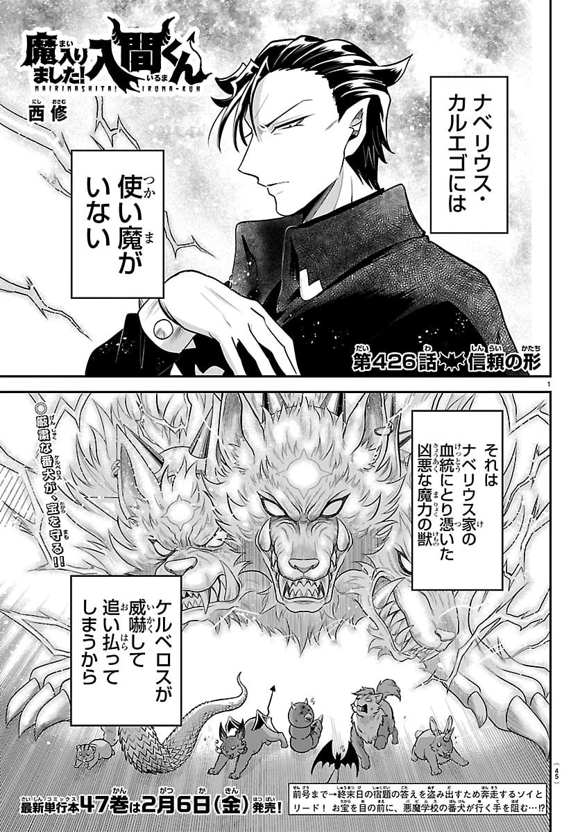 入间同学入魔了 第426話 - 1