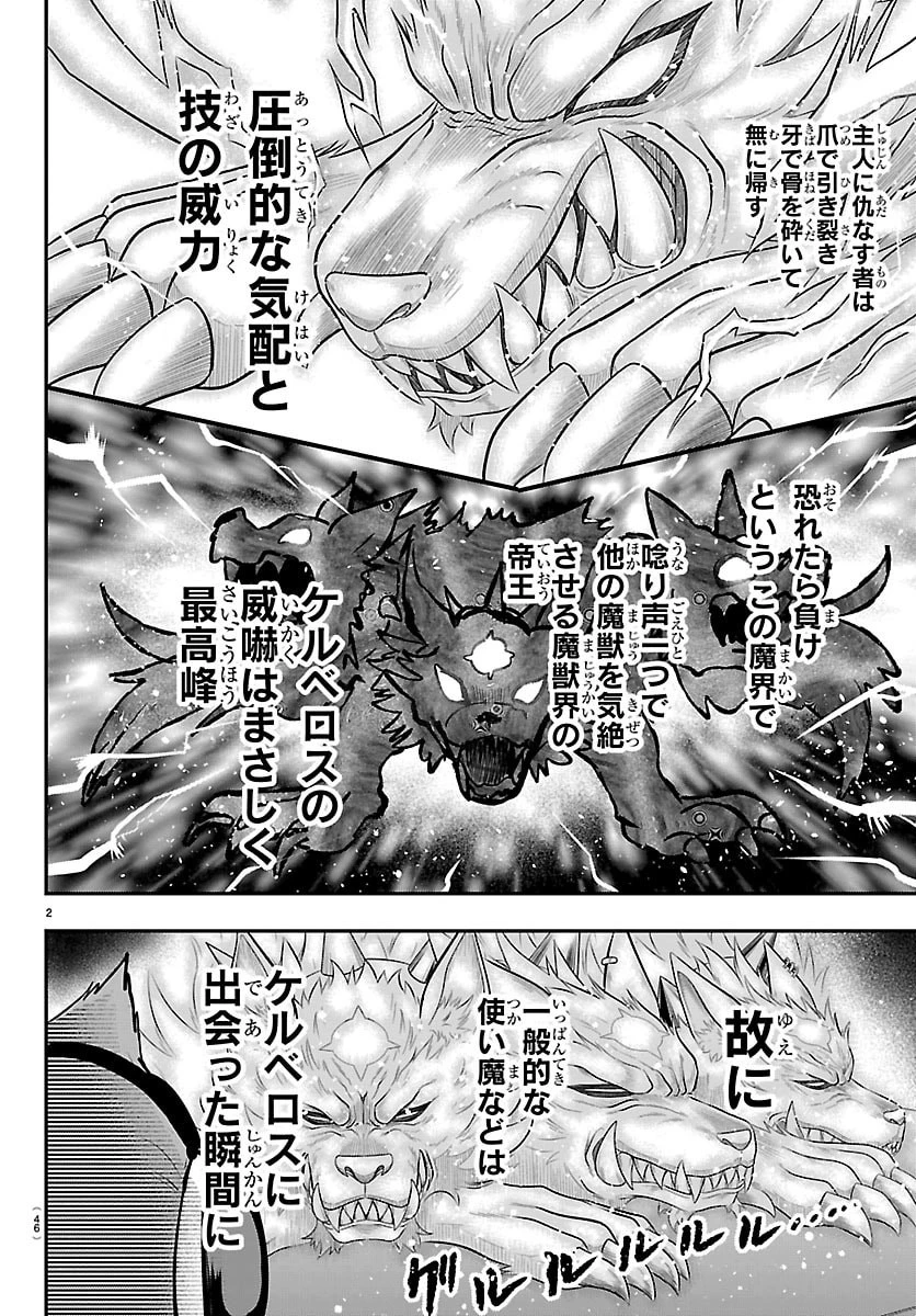 入间同学入魔了 第426話 - 2