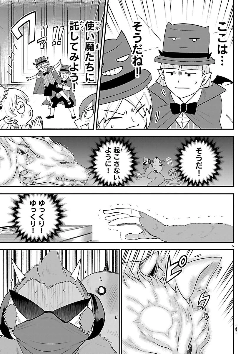 入间同学入魔了 第426話 - 5