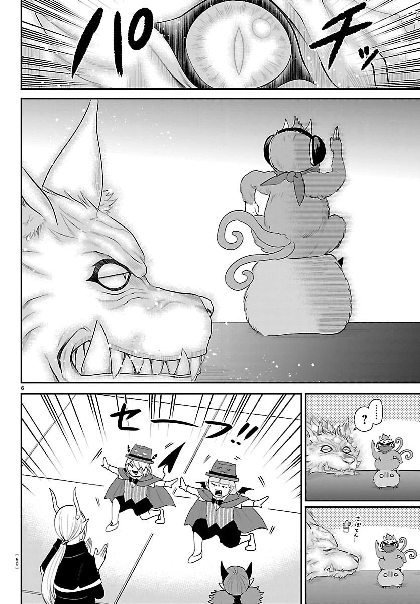 入间同学入魔了 第426話 - 6