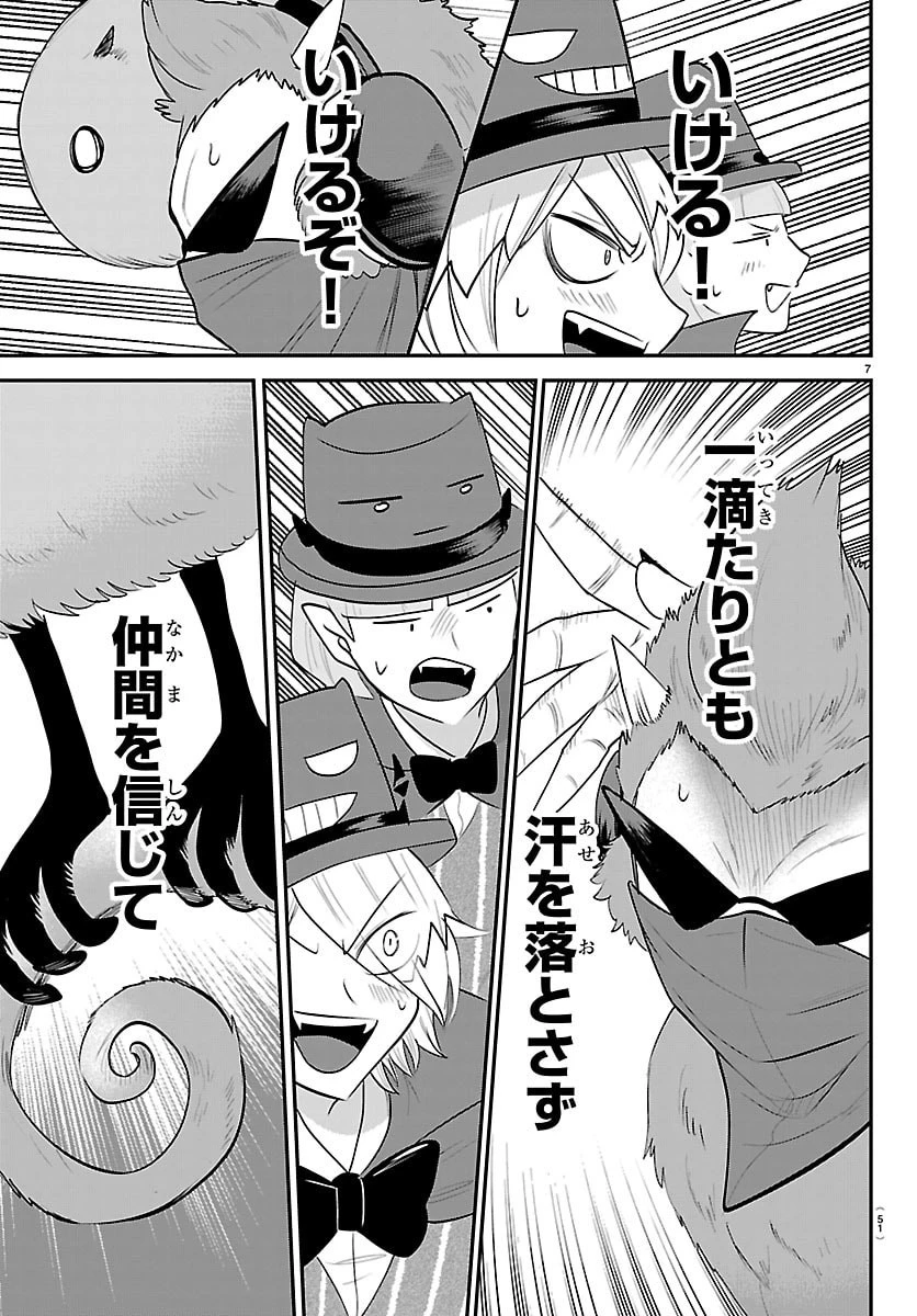 入间同学入魔了 第426話 - 7