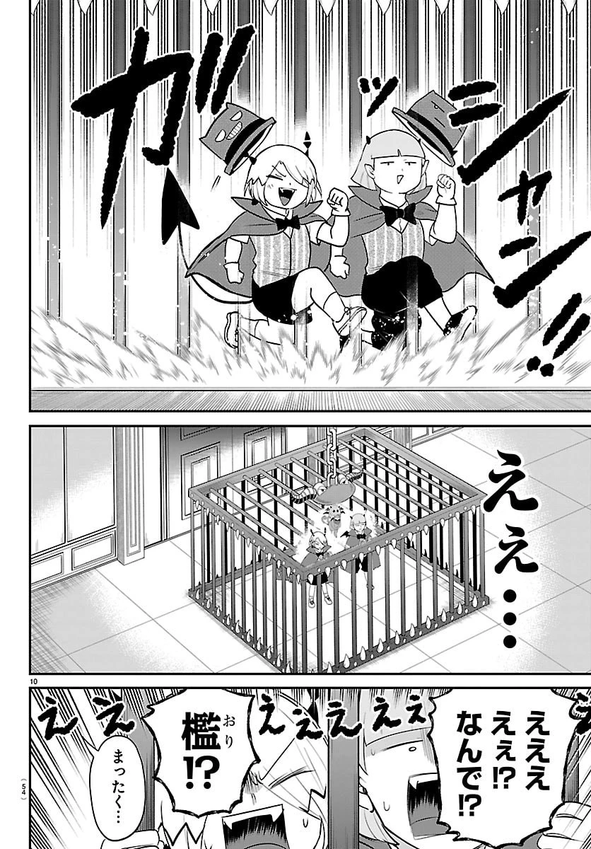 入间同学入魔了 第426話 - 10