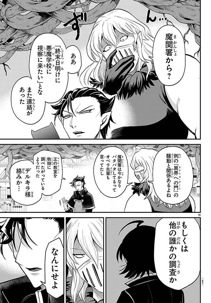 入间同学入魔了 第426話 - 19