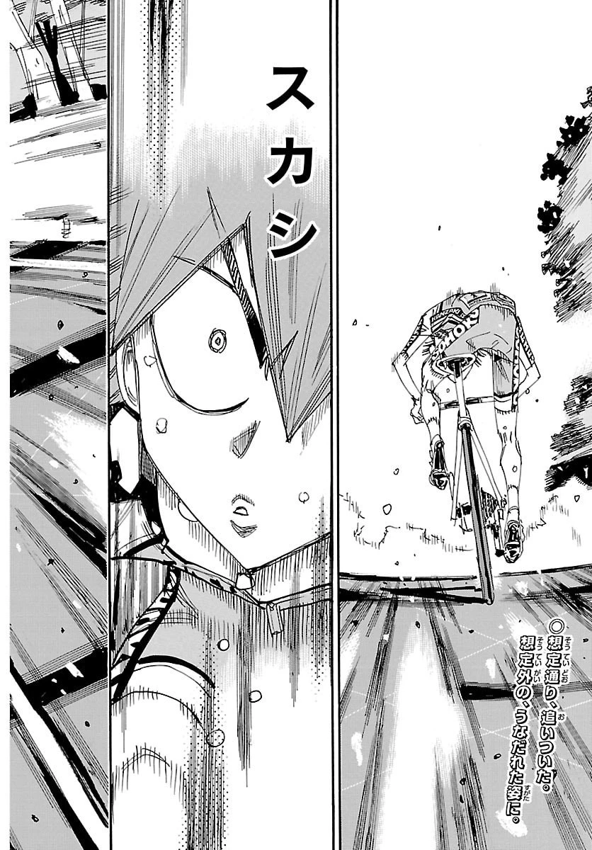 弱虫ペダル 第847話 - 2