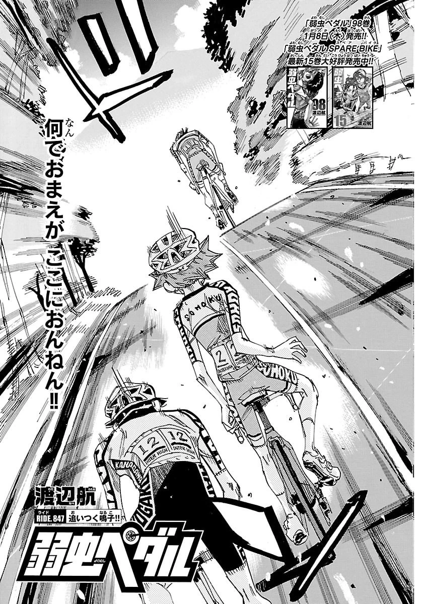 弱虫ペダル 第847話 - 3