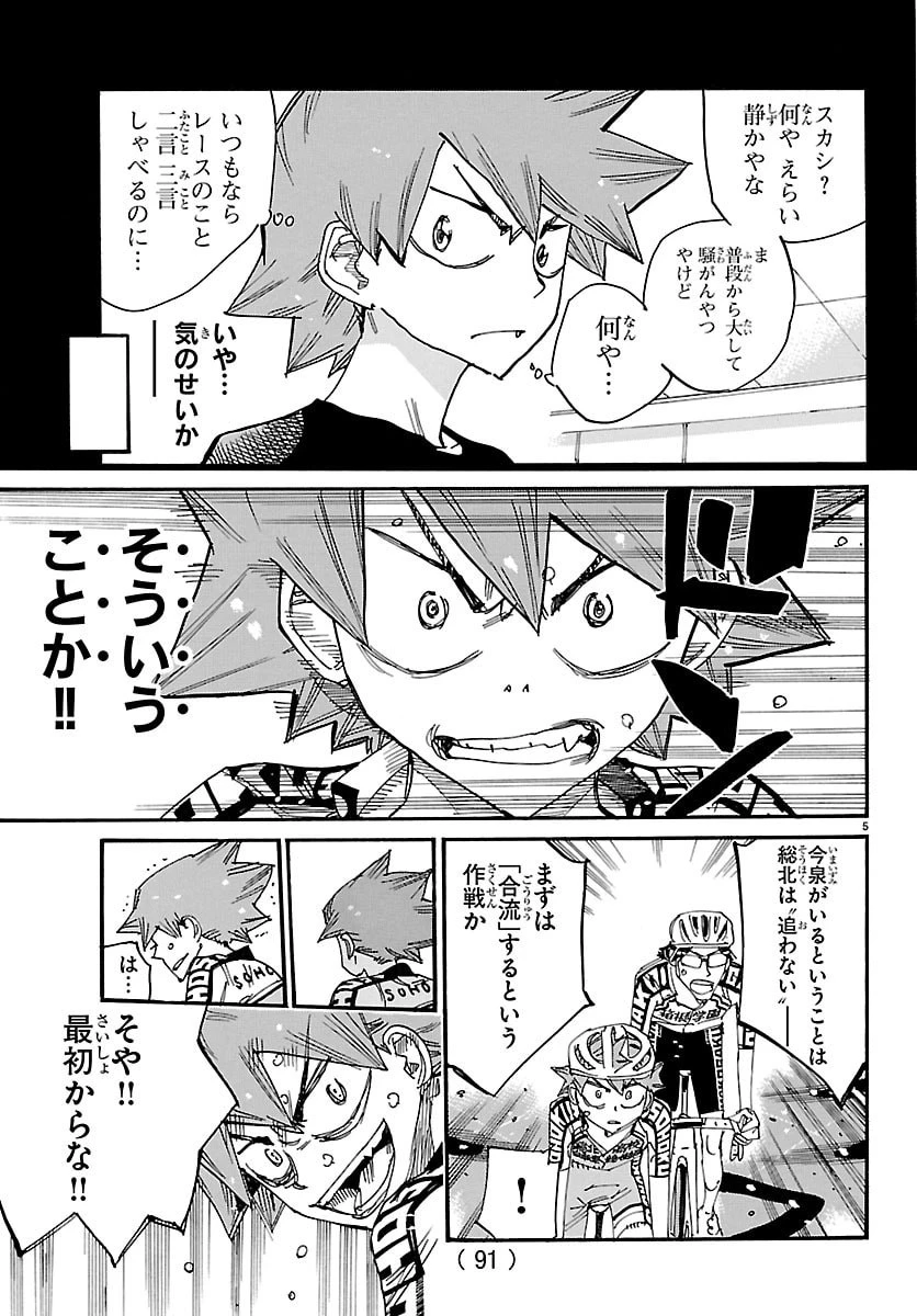 弱虫ペダル 第847話 - 5
