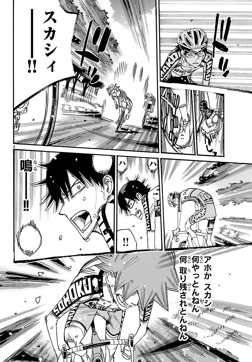 弱虫ペダル 第847話 - 6