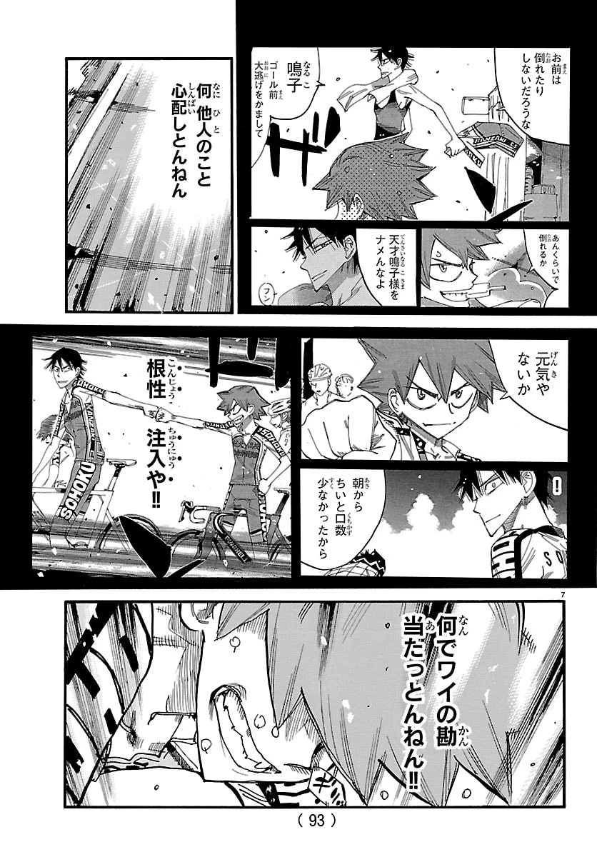 弱虫ペダル 第847話 - 7