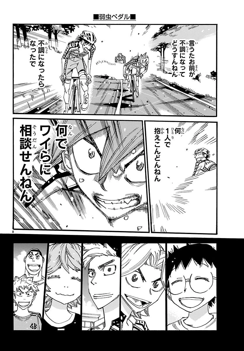 弱虫ペダル 第847話 - 8