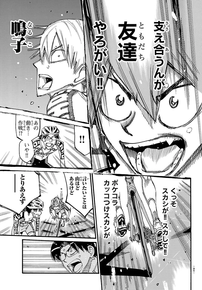 弱虫ペダル 第847話 - 9