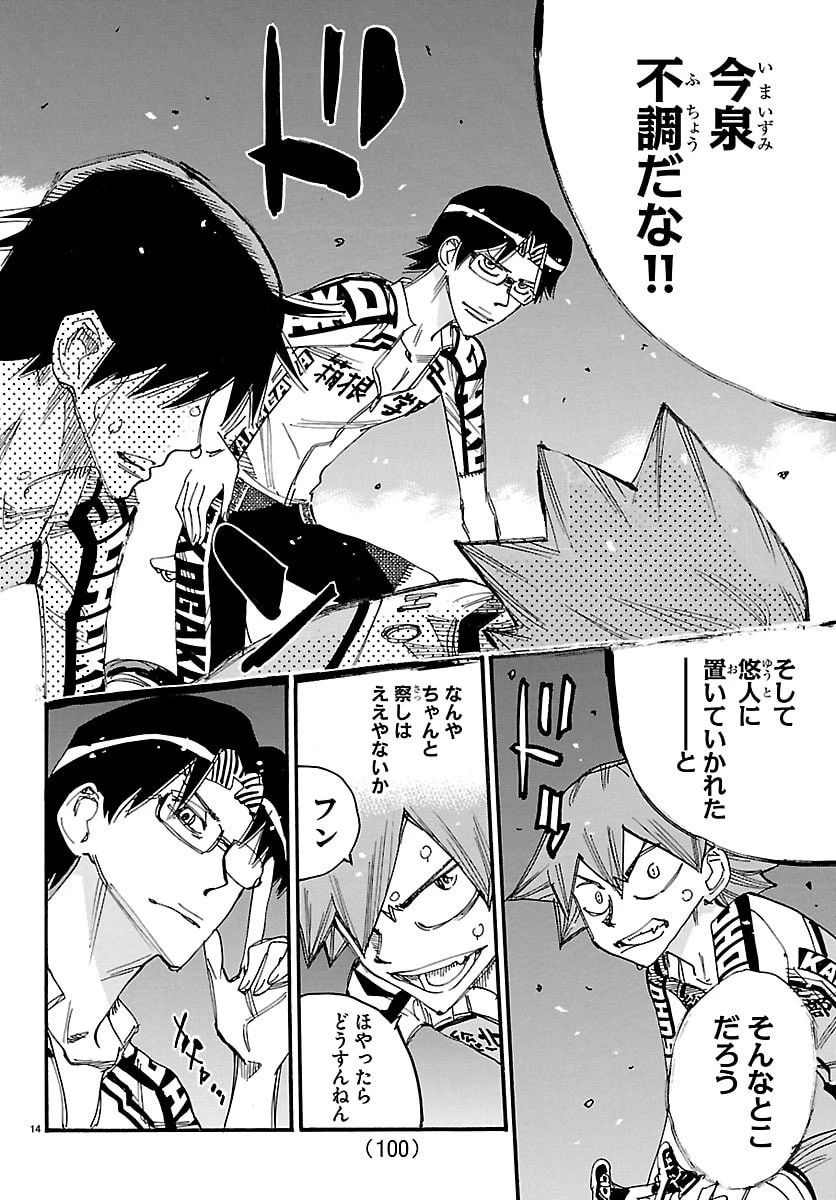 弱虫ペダル 第847話 - 14