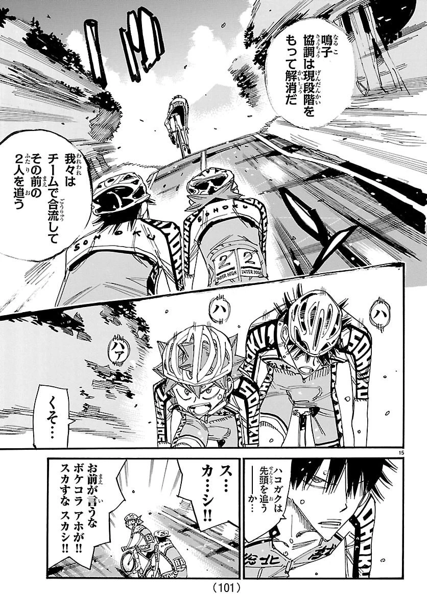 弱虫ペダル 第847話 - 15