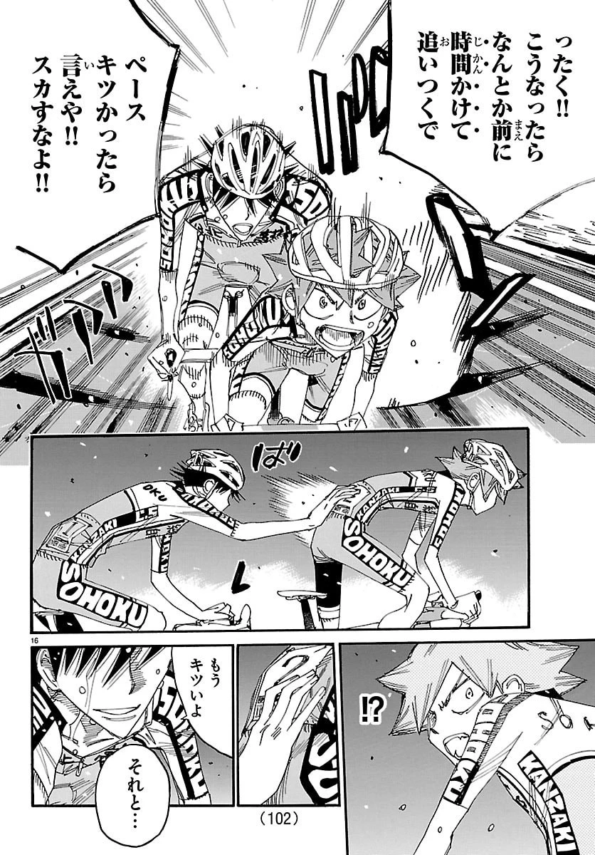 弱虫ペダル 第847話 - 16