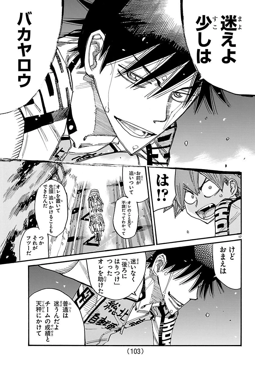 弱虫ペダル 第847話 - 17