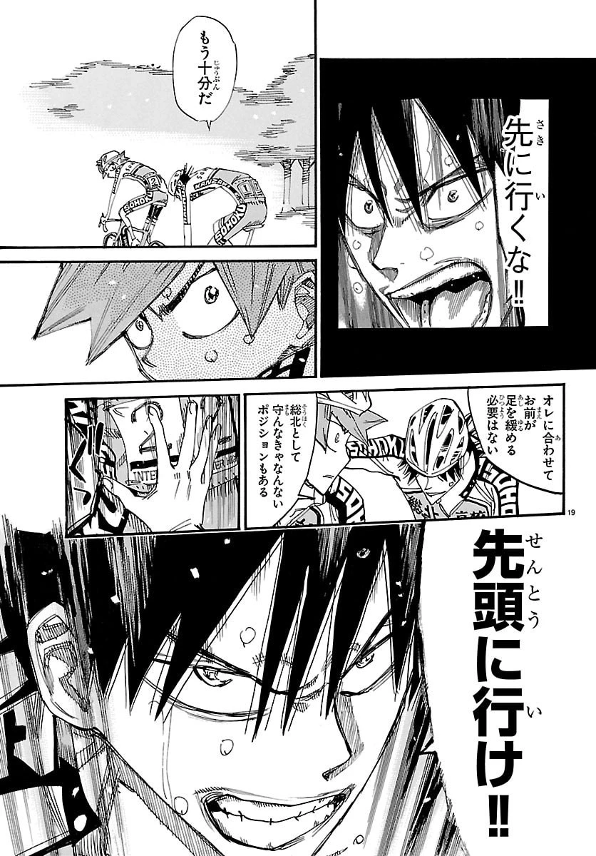 弱虫ペダル 第847話 - 19