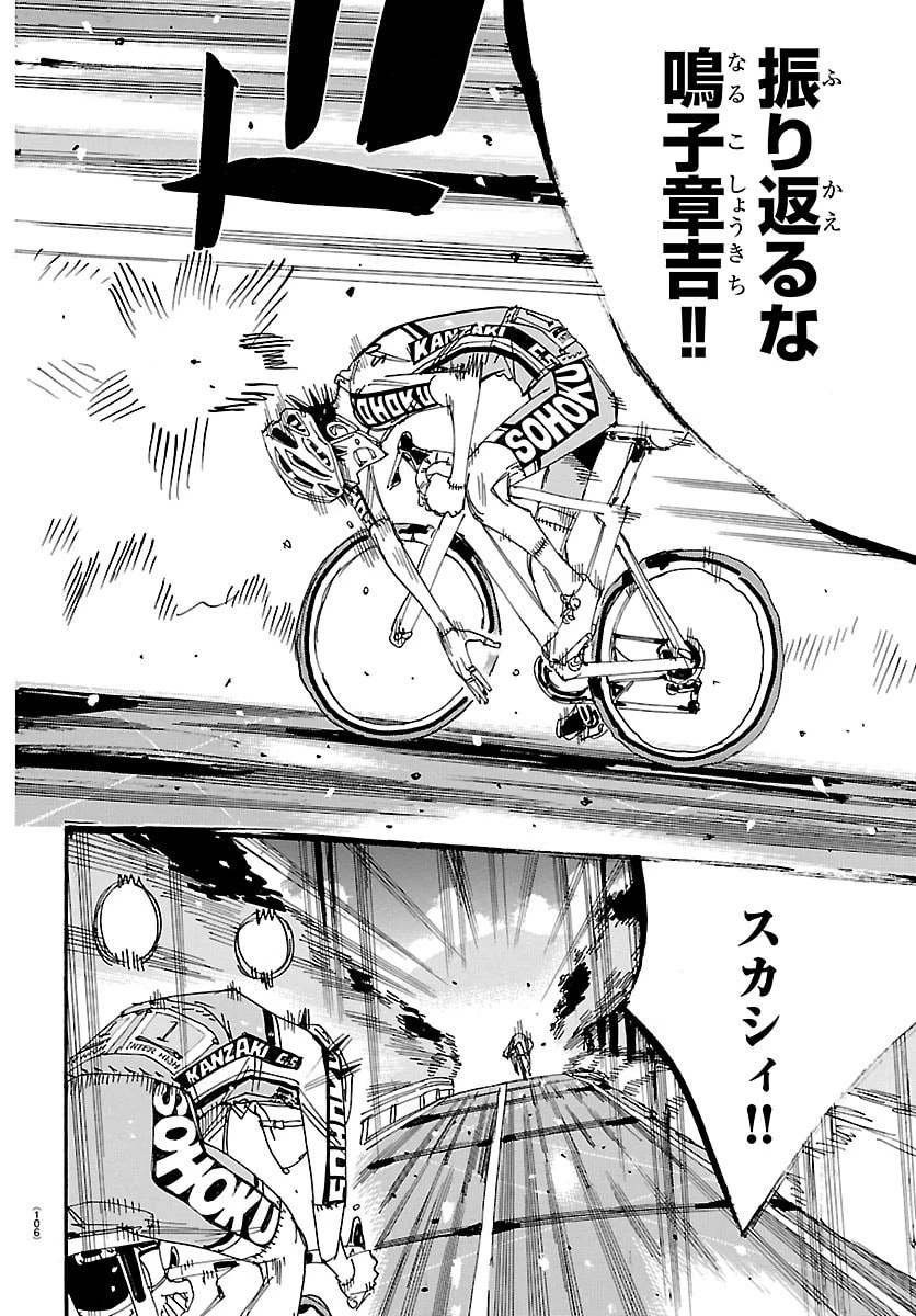 弱虫ペダル 第847話 - 20