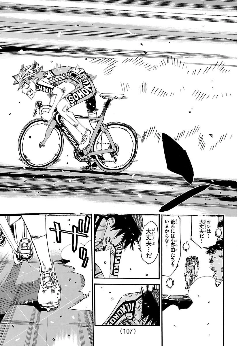 弱虫ペダル 第847話 - 21