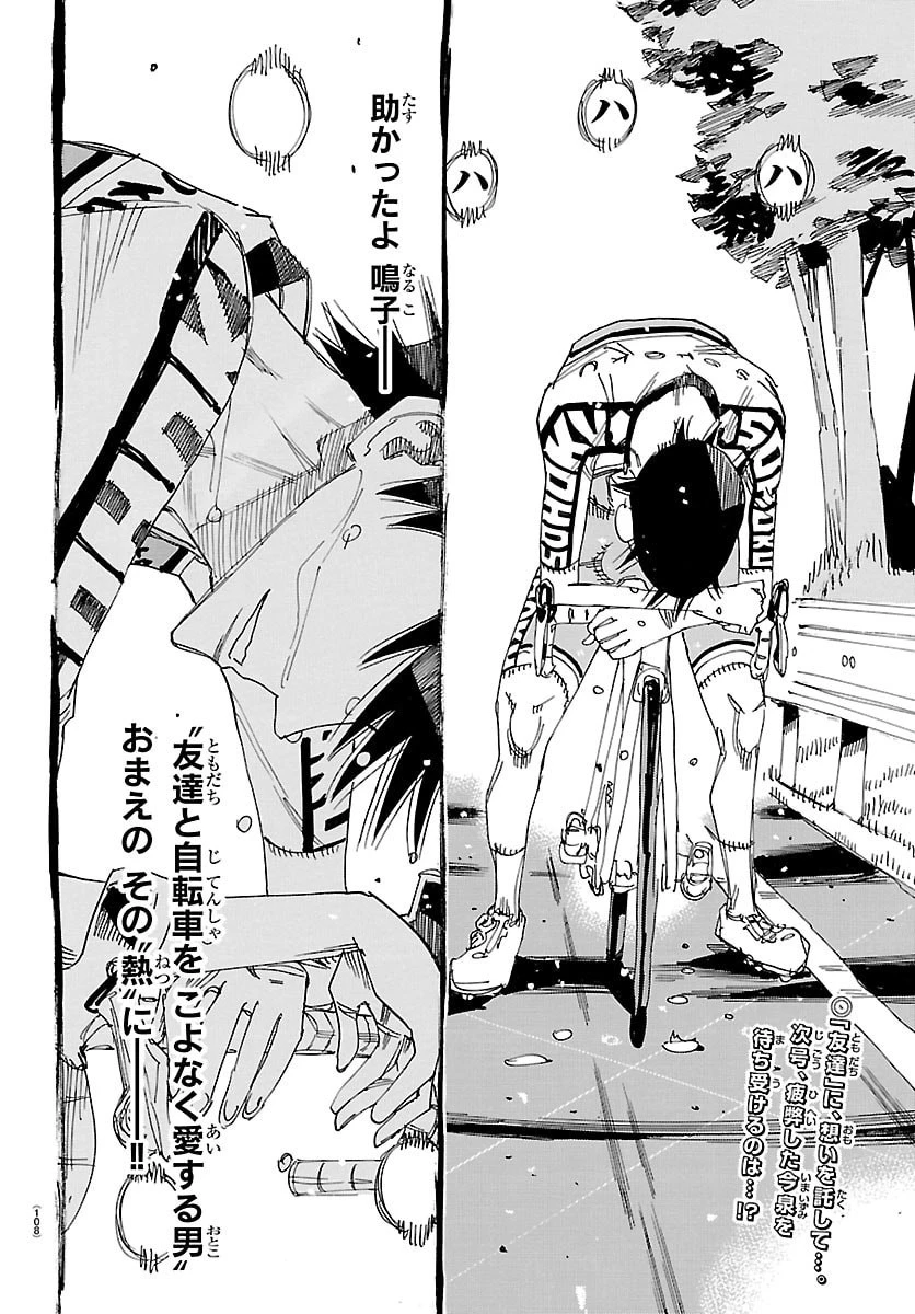 弱虫ペダル 第847話 - 22