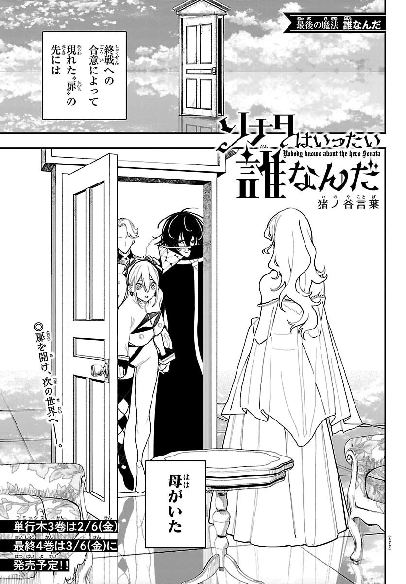 ソナタはいったい誰なんだ 第32話 - 1